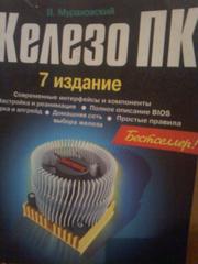 Руководство компьютерщика/сисадмина меняю/продам