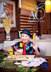 Журнал Apple City Вкуси сочную жизнь 